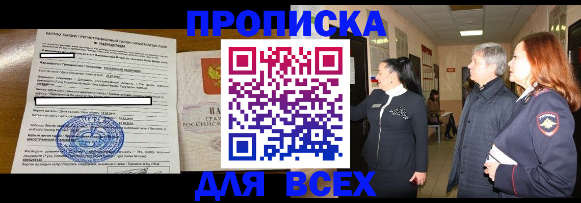 временная регистрация для всех в Сосновке